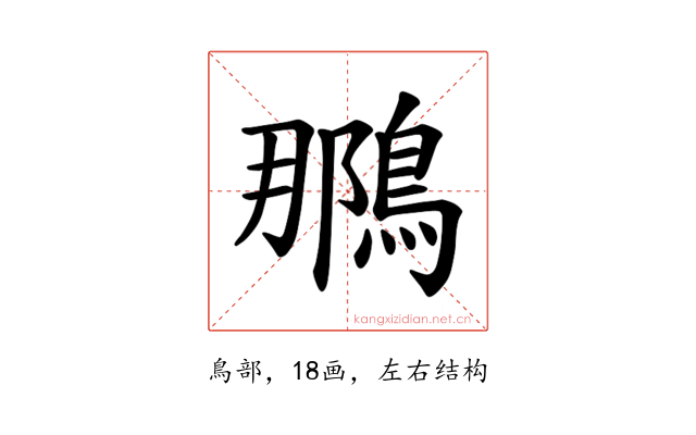 𫛀