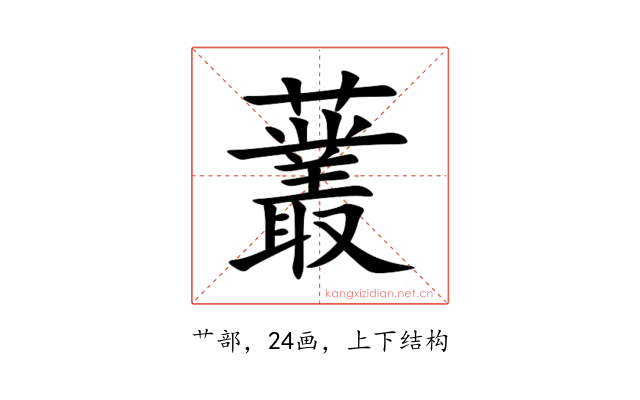 䕺