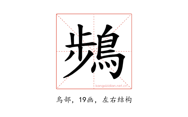 𫛄