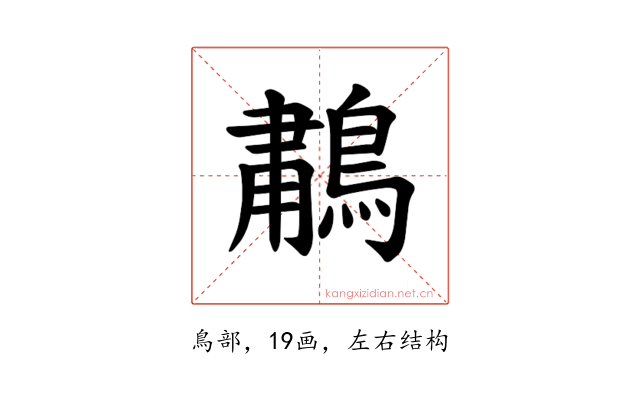 𫛆