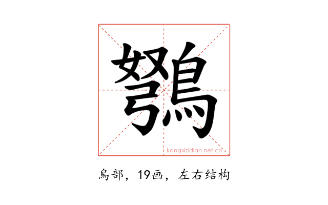 𫛇
