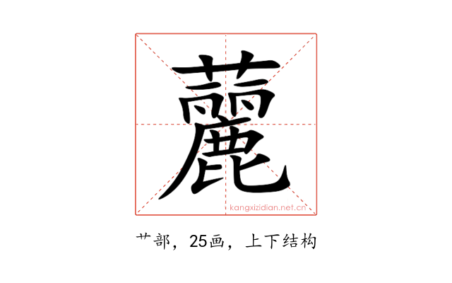 䕻