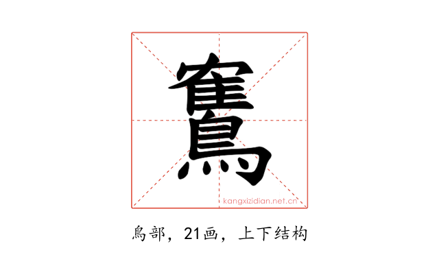 𫛏