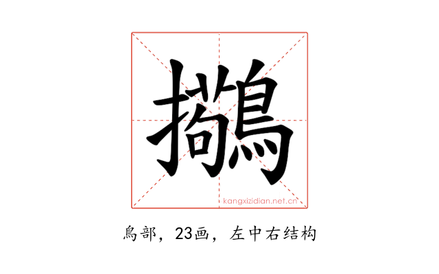 𫛒