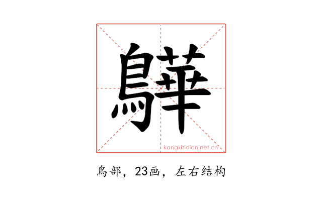 𫛓
