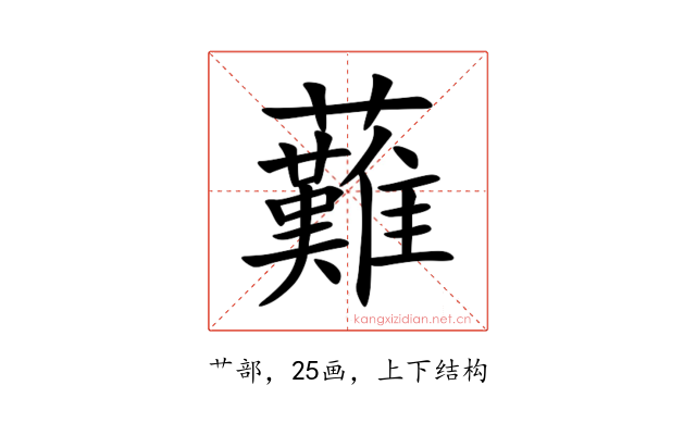 䕼