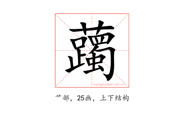 䕽