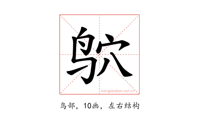 𫛣