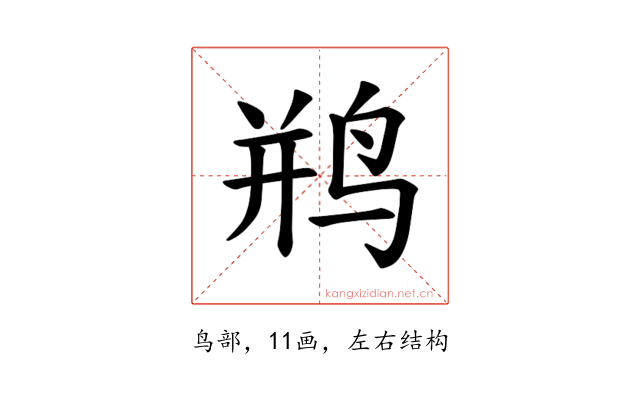 𫛨