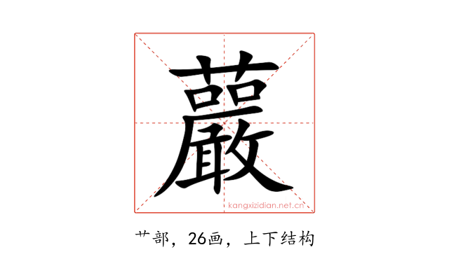 䕾