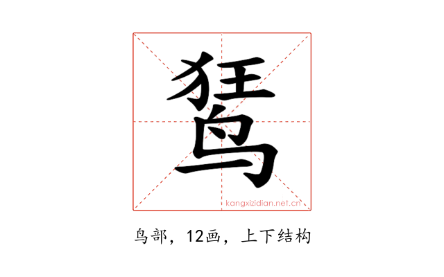 𫛭