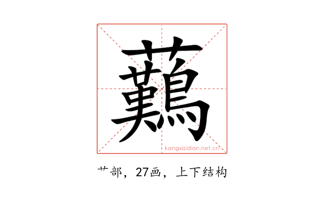 䕿