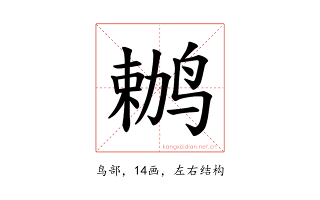 𫛶