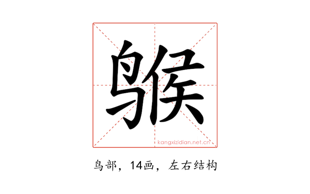 𫛺