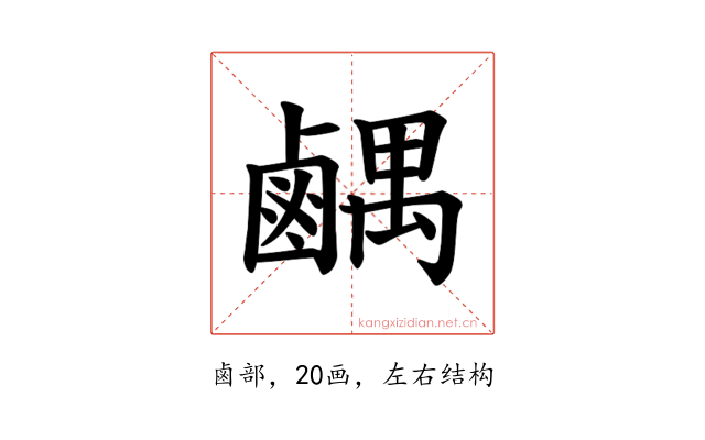 𫜉