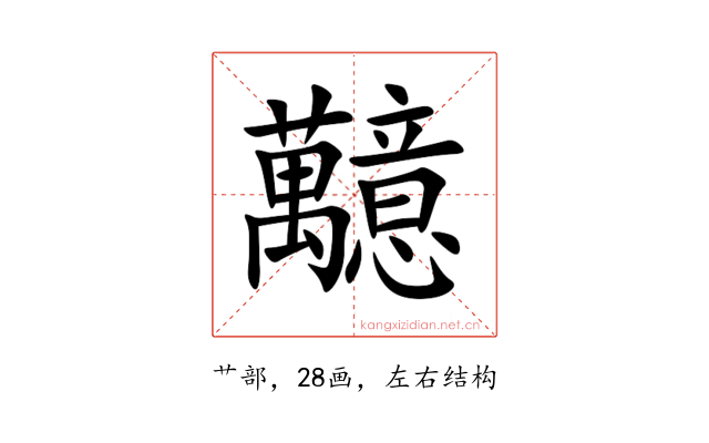 䖁