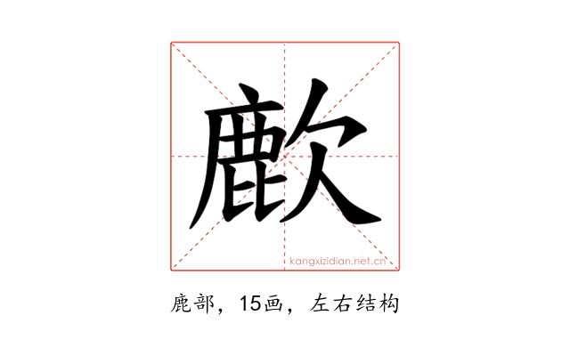 𫜌