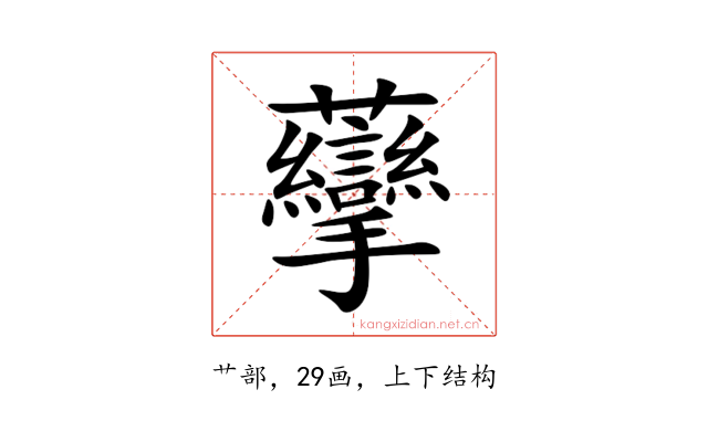 䖂