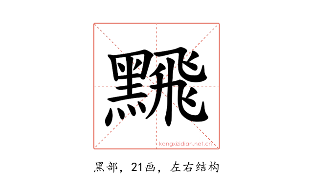 𫜛