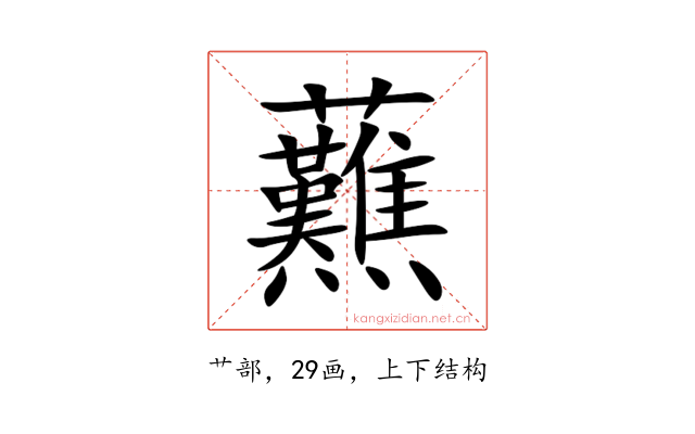 䖄