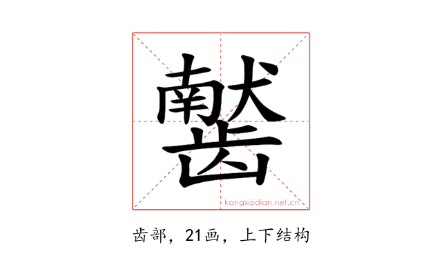 𫜰