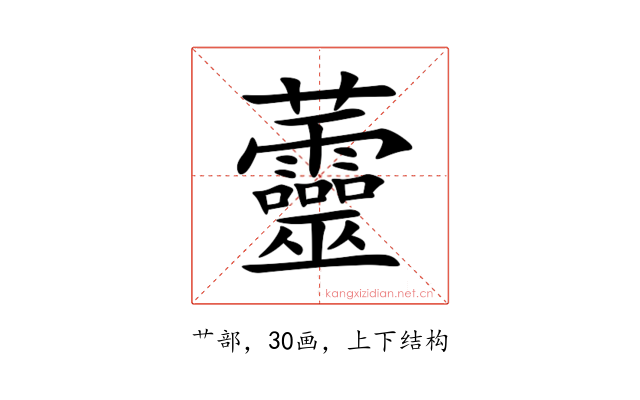 䖅