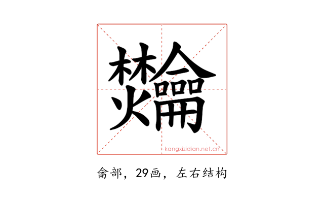𫜴