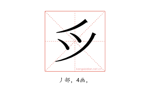 𫜵