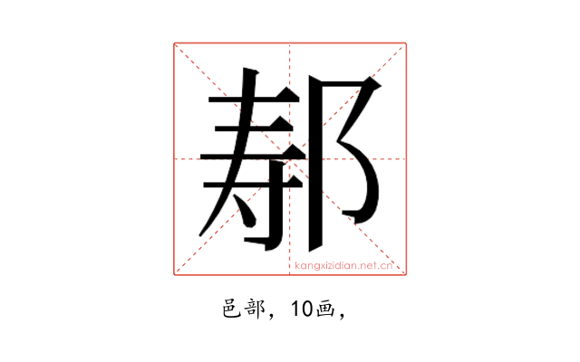 𫜷