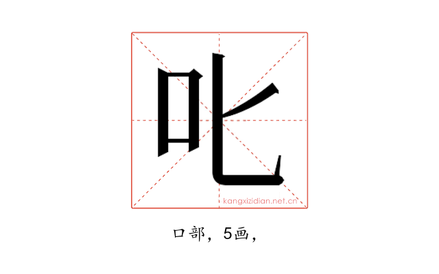 𫜸