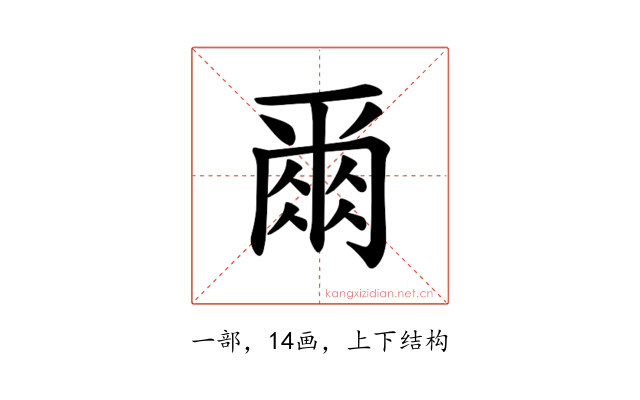 𫝃