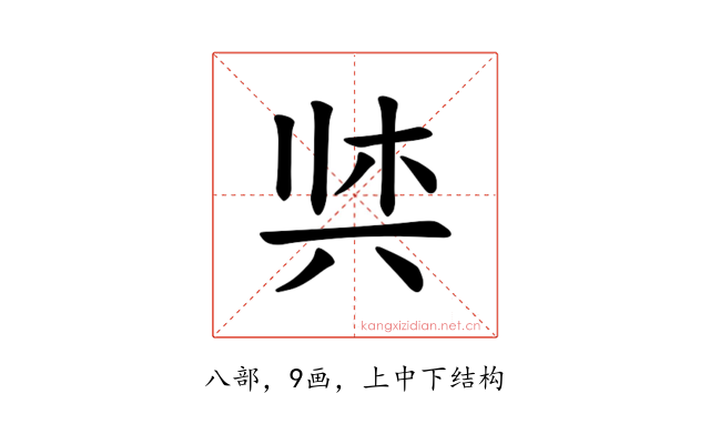 𫝌