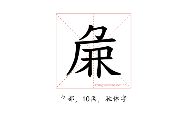 𫝖