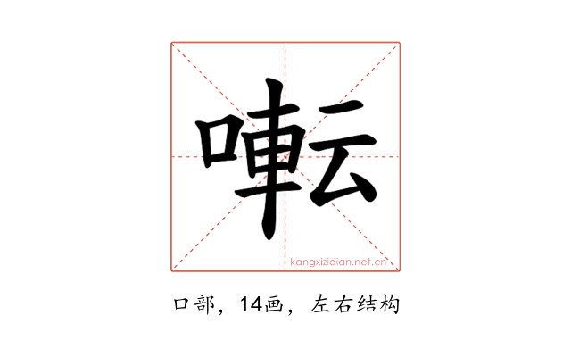 𫝚