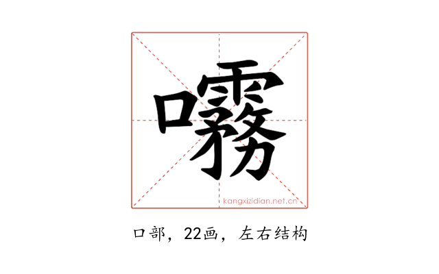 𫝞