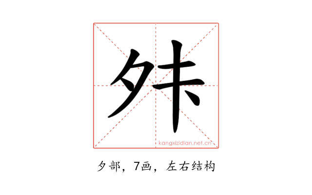 𫝣