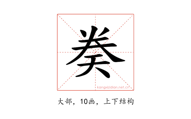 𫝤