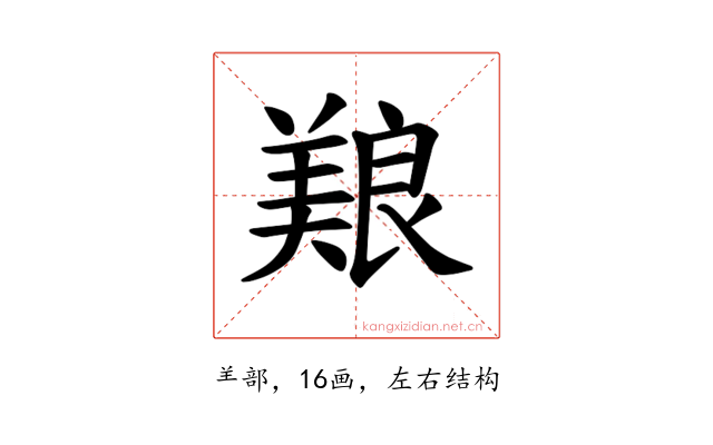 𫝥