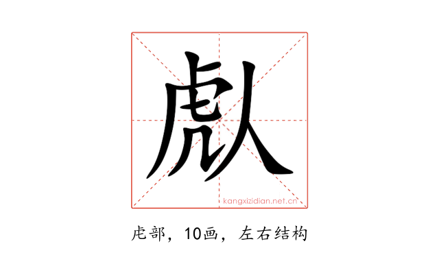 䖋