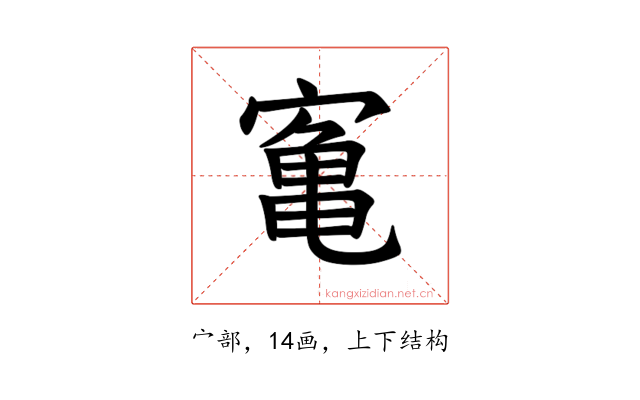 𫝰