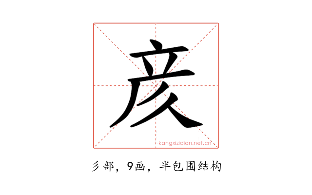 𫝸
