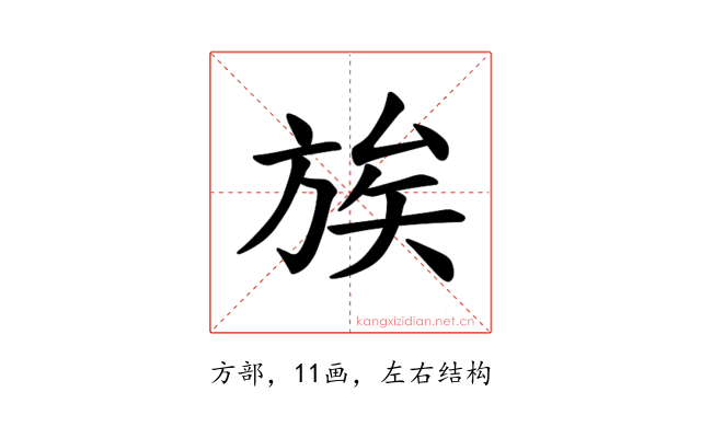 𫞀