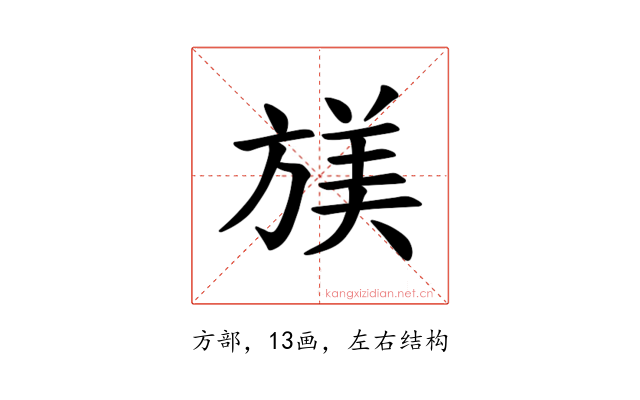 𫞁
