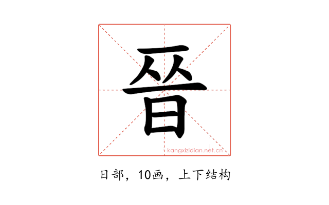 𫞄