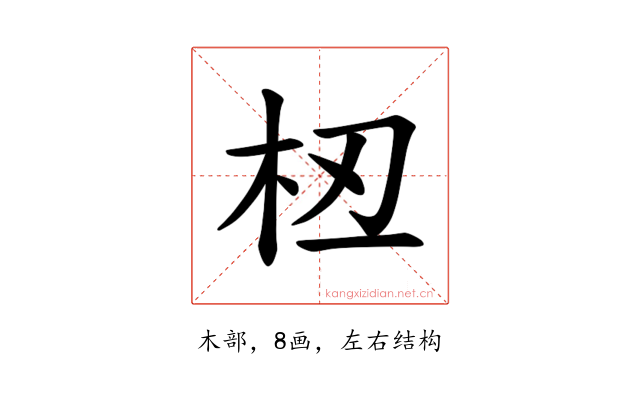 𫞈
