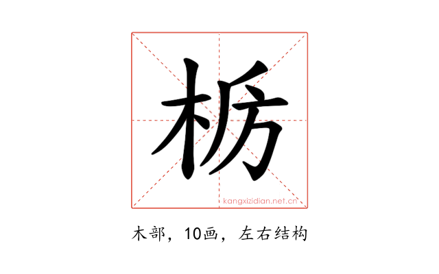 𫞊