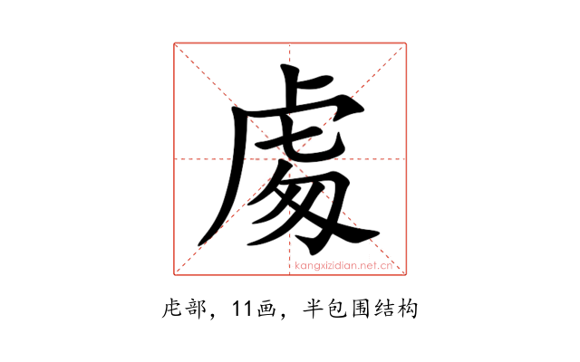 䖏