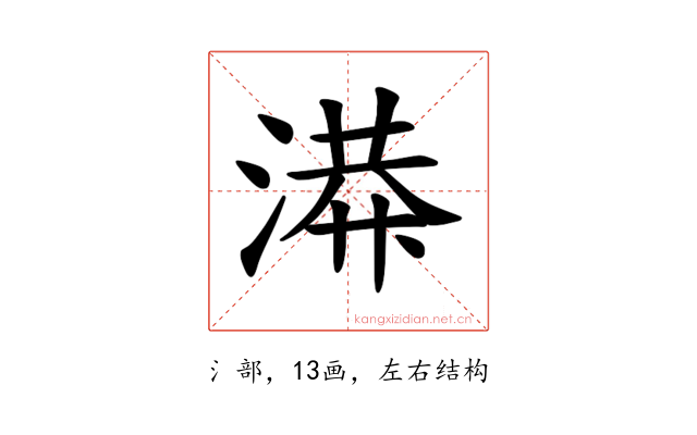 𫞙
