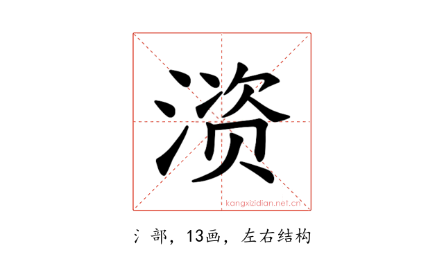 𫞚