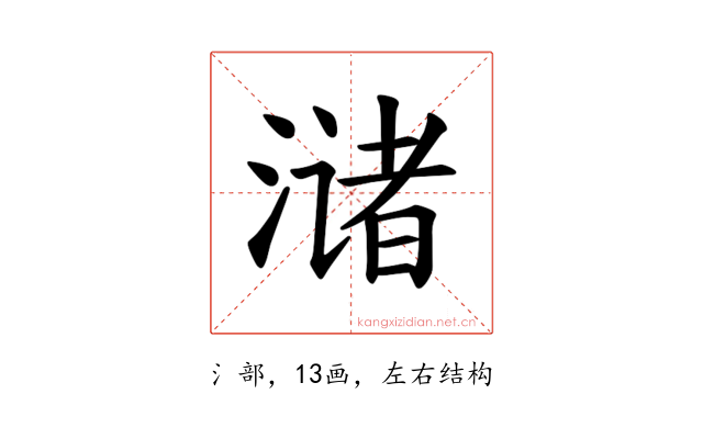 𫞛